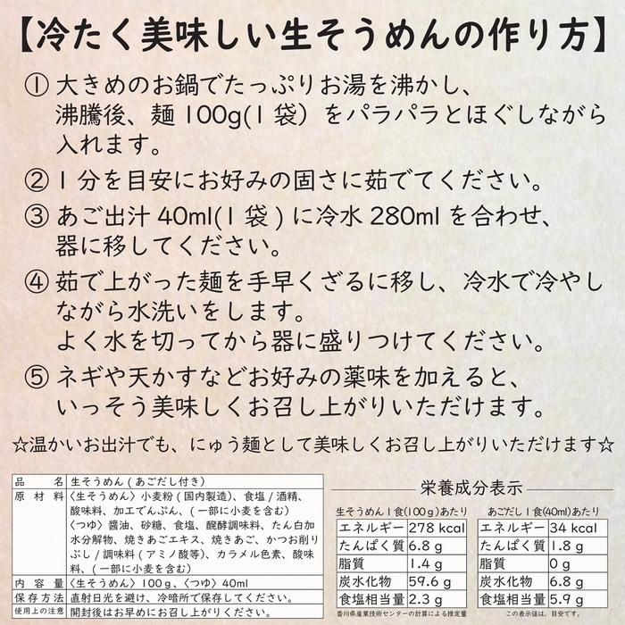 美味しい生そうめんの作り方