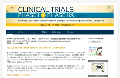 国際学会 「第3回臨床試験第I相／前期第II相サミット」(ExL Pharma主催）の参加お申込み受付開始