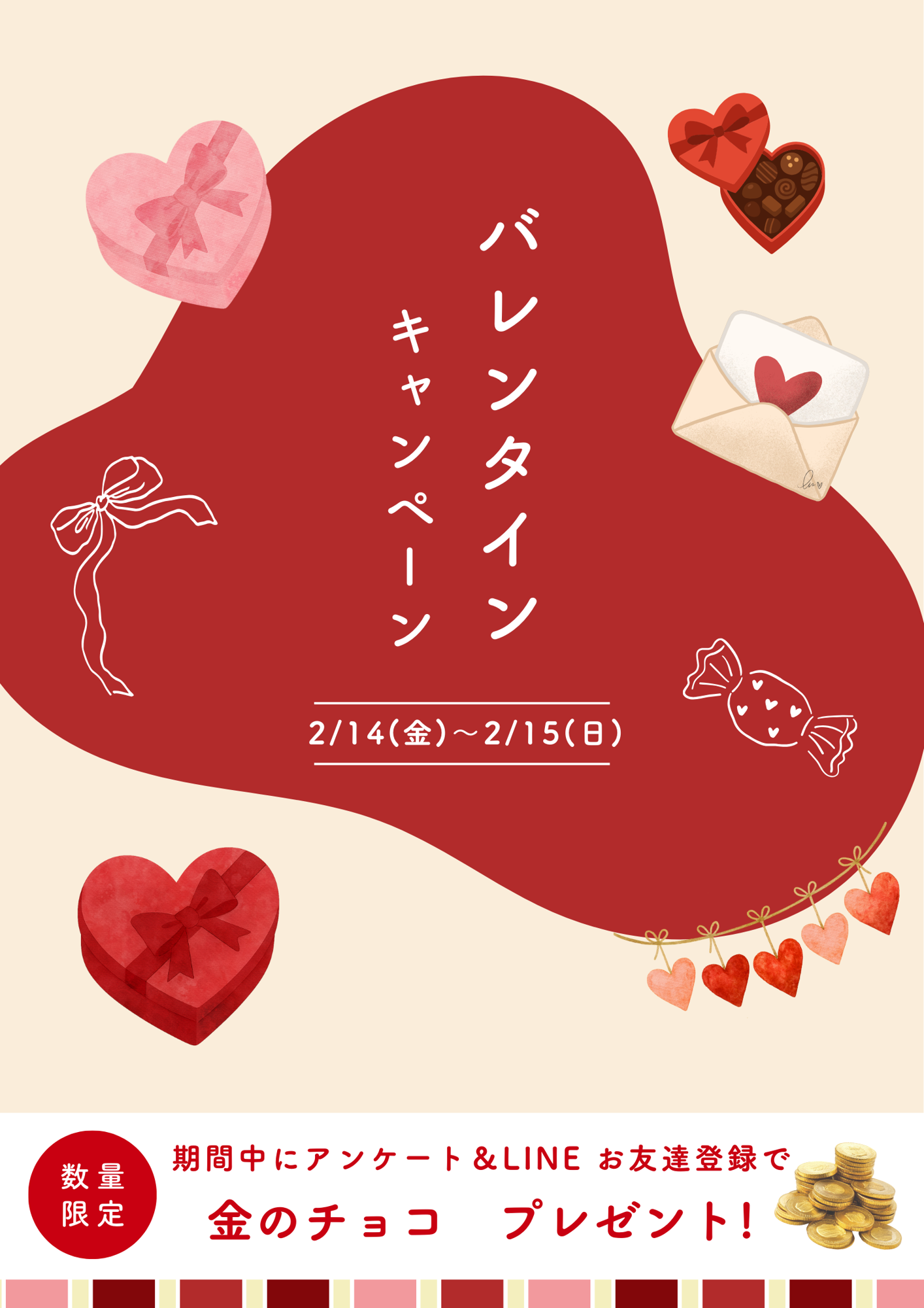 バレンタインに"ありがとう"を贈ります！
「買取専門店さすがや バレンタインキャンペーン」開催のお知らせ