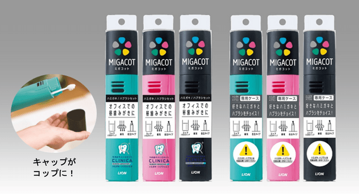 MIGACOTシリーズ