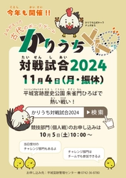 [奈文研イベント] 奈良時代を体験!!よみがえった古代のゲーム「かりうち」対戦試合2024