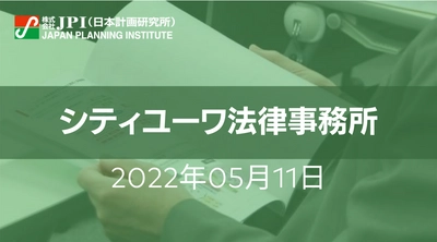 PPP/PFI/コンセッションの基礎と事業推進の勘所【JPIセミナー 5月11日(水)開催】