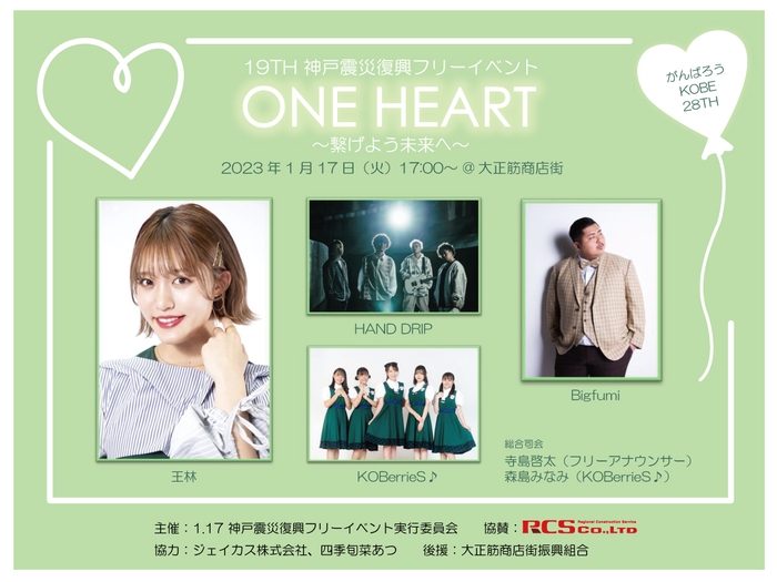 19th ONE HEART