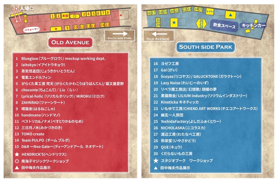 イベント会場マップ・出展者一覧