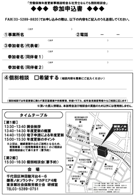 開催案内(裏面)
