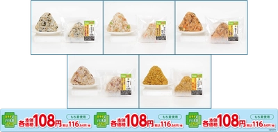本体価格１０８円※1おにぎり リニューアル
３月３１日（火）新発売！