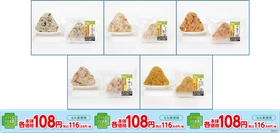 本体価格１０８円※1おにぎり リニューアル
３月３１日（火）新発売！