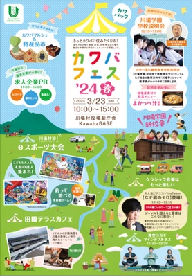 きっとカワバに住みたくなる！群馬県川場村移住イベント 「カワバフェス‘24春」を2024年3月23日(土)に実施！