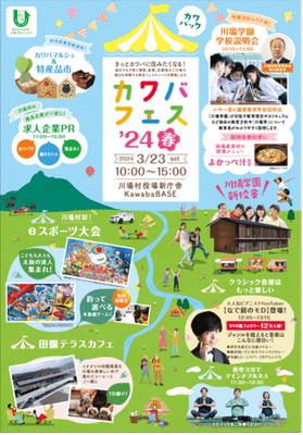 カワバフェス’24春 1