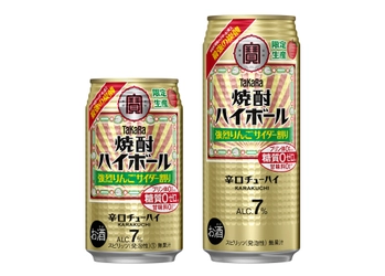 タカラ「焼酎ハイボール」＜強烈りんごサイダー割り＞数量限定発売