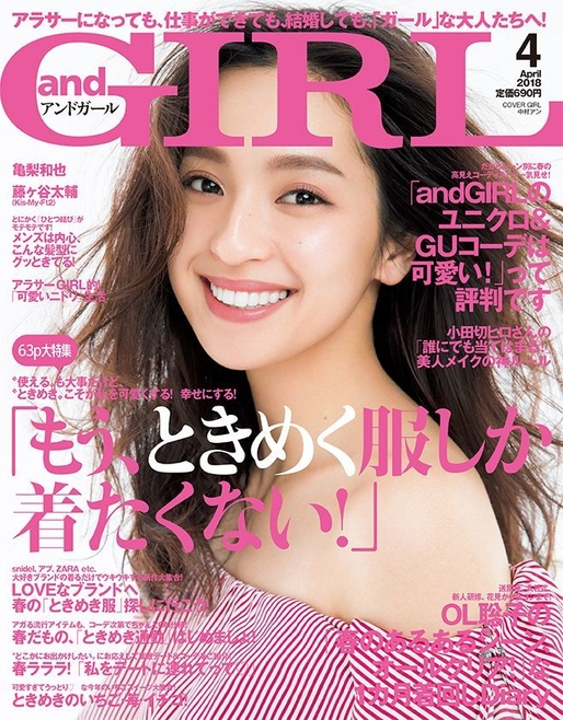 andGIRL4月号