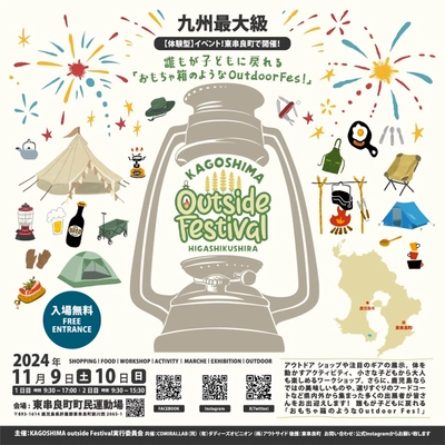 第2回KAGOSHIMA outside Festival　 2024年11月9日、10日に開催！！ ～120社以上が大集結！九州最大級の遊びの祭典～