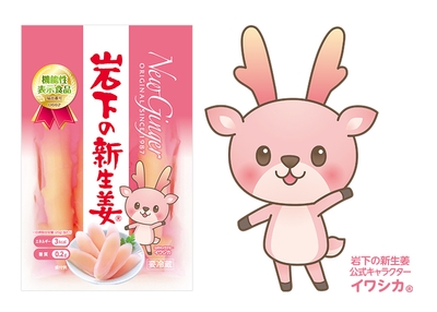 「岩下の新生姜®」商品パッケージと公式キャラクター「イワシカ®」
