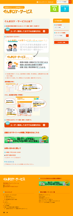 「ぐんまロケ・サービス」とは?