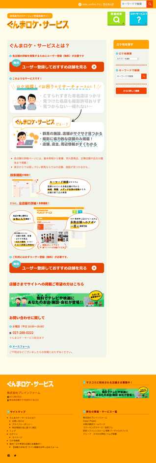 「ぐんまロケ・サービス」とは？