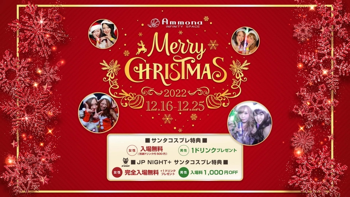 AMMONA CHRISTMAS