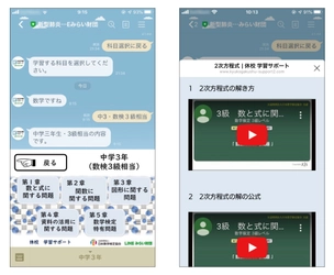 新型コロナウイルスの影響による臨時休校を受け、 全国の中・高校生を学習支援　 数学の学習動画を3月2日からLINEで無償提供　 LINE公式アカウント上で e-ラーニング教材「ユニバーサル数学」を配信