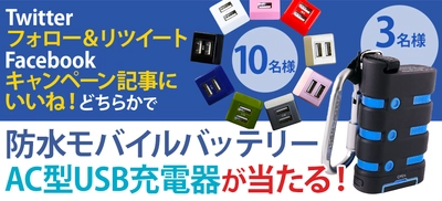 オウルテックの新製品がもらえる プレゼントキャンペーン