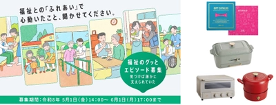 都民投票で映像化作品を選出。 福祉のグッとくるエピソードを都民から大募集！ エピソードを再現ドラマ化するプロジェクト。 「寄り添ってくれた」「救われた」等の福祉職とのふれあいに関する 選定されたエピソードを再現ドラマ化してメディア展開 