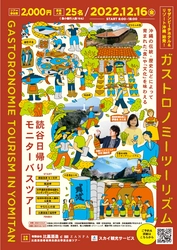 沖縄・読谷村(よみたん)日帰りモニターバスツアー募集開始！【2022年12月16日(金)実施！】