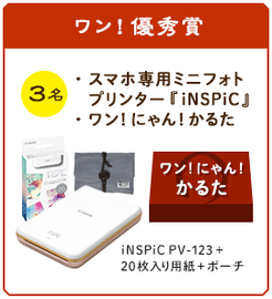 ワン!優秀賞