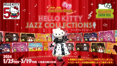 ハローキティのショーと食事が楽しめるシアターレストラン 「HELLO KITTY SHOW BOX」 新作ランチ公演 『HELLO KITTY JAZZ COLLECTIONS!』 1月25日より公演開始