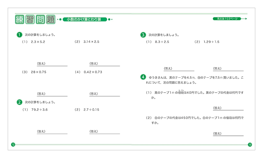 「親子ではじめよう 算数検定6級」中面3