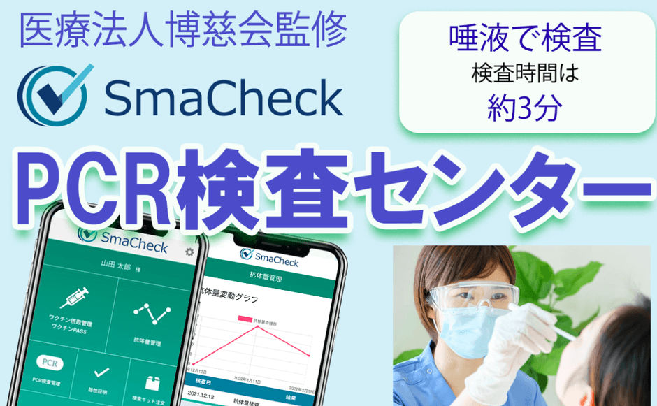 Smacheck銀座7丁目店