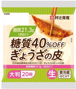 井辻食産、「糖質40％OFFぎょうざの皮」をリニューアル 発売　～食物繊維豊富な餃子の皮で健康な体作りを～