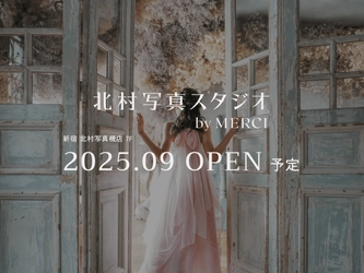 ［カメラのキタムラ発］体験型の新フォトスタジオ 「北村写真スタジオ by MERCI」が2025年9月OPEN！