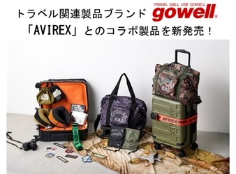 アメリカンカジュアルウェアブランド「AVIREX」がデザインされたグッズで旅をより楽しく！ トラベル関連製品ブランド「gowell」よりコラボ製品を新発売！