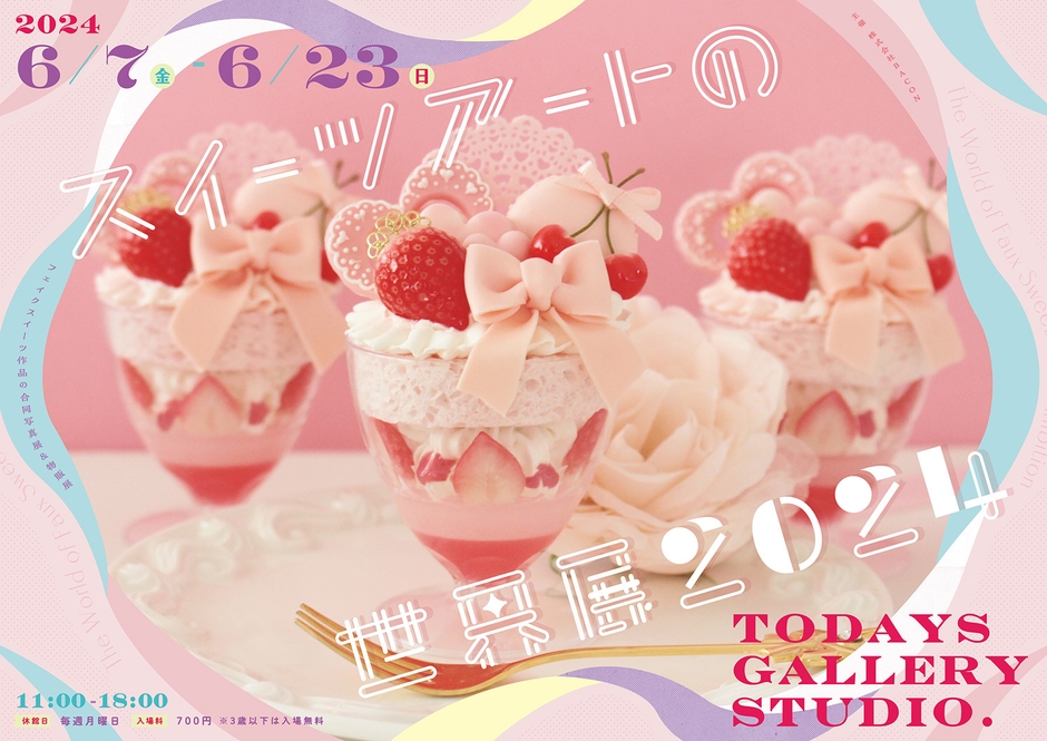 東京開催 キービジュアル(横)