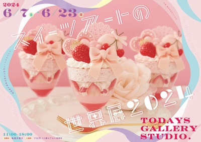 東京開催 キービジュアル(横)