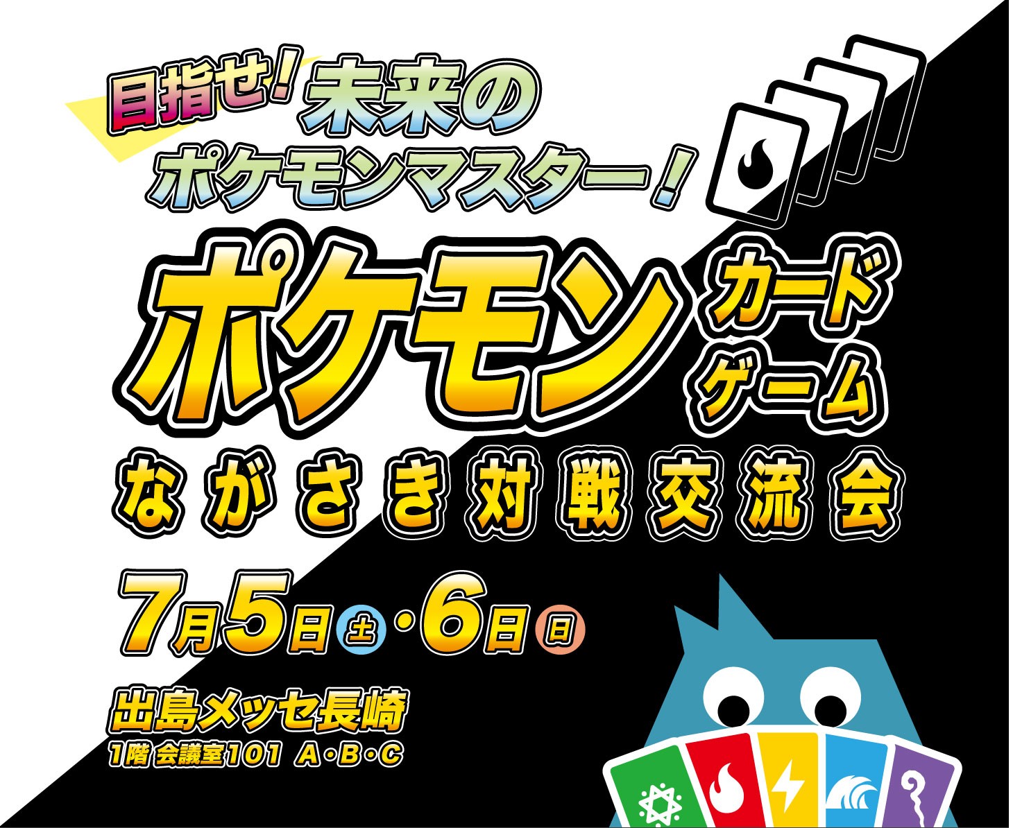 長崎最大級の文具の祭典「ごほうびフェスタ2025」で ポケモンカードゲームとeスポーツの熱き交流を！
