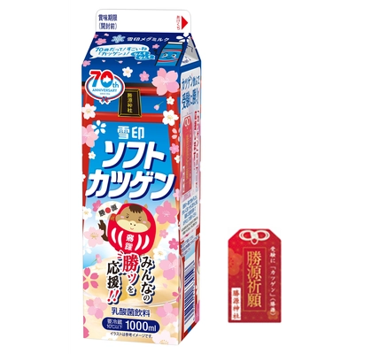 受験シーズン到来！  北海道民のソウルドリンク「雪印ソフトカツゲン」が “勝源(かつげん)神社”パッケージで受験生を応援します！ 