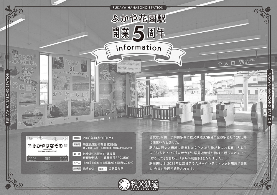 ふかや花園駅開業5周年記念乗車券　台紙(裏)