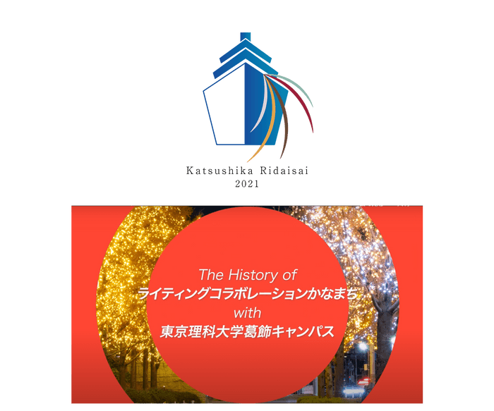 第9回葛飾地区理大祭とのコラボレーション