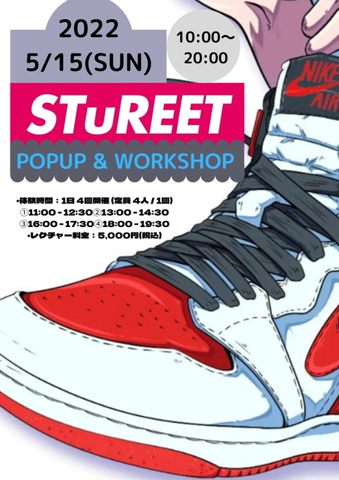 STuREET －WORK SHOP INFO－