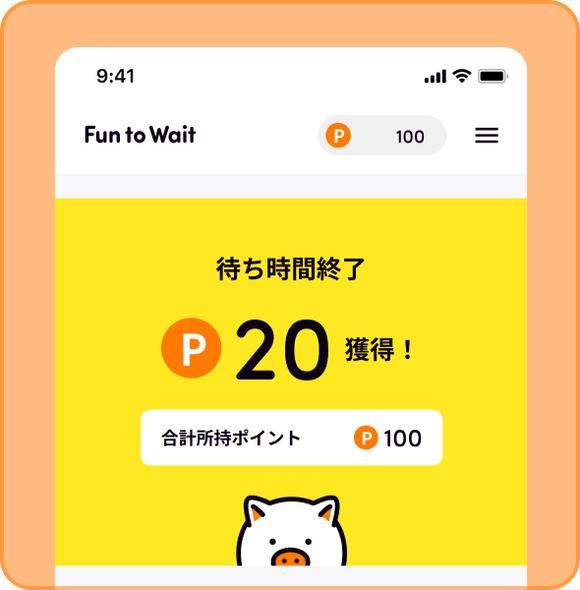 ④ポイント獲得画面(イメージ)