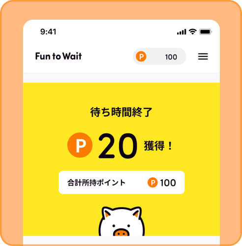 ④ポイント獲得画面(イメージ)