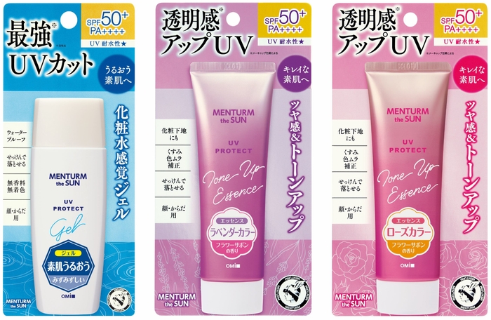 『メンタームザサンパーフェクトUVジェルM』 『メンタームザサントーンアップUVエッセンス ラベンダー』 『メンタームザサントーンアップUVエッセンス ローズ』