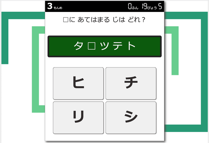 反射神経ゲーム - カタカナの穴埋め