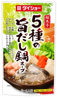 5種の旨だし鍋スープ