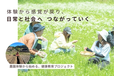 自然を通して自分を整える力を養う、 農園発のクラウドファンディング開始！ 5月のカモミール収穫体験で健康教育