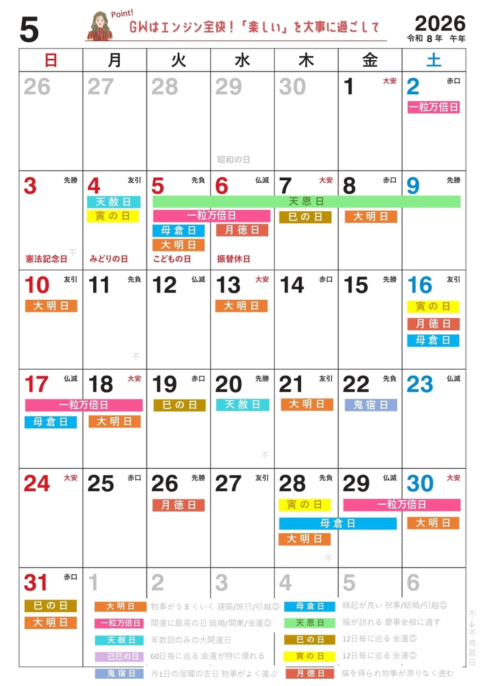 今年のGW『5月4日・5日』は天赦日や一粒万倍日がならぶスーパー開運日！縁起のいい日がわかる『吉日カレンダー2026年5月版』をziredが無料ダウンロード配布開始！