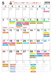 今年のGW『5月4日・5日』は天赦日や一粒万倍日がならぶスーパー開運日！縁起のいい日がわかる『吉日カレンダー2026年5月版』をziredが無料ダウンロード配布開始！