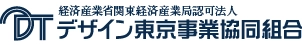 デザイン東京事業協同組合