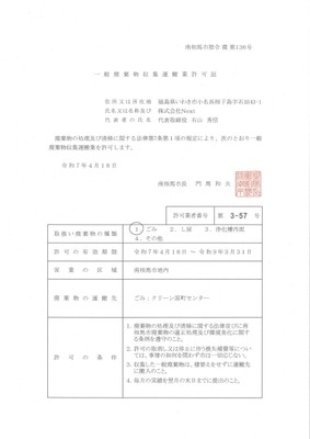 許可証