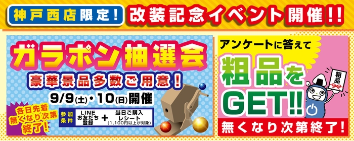 「豪華景品が当たるガラポン抽選会」や、簡単なアンケートにお答えいただいたお客様への粗品プレゼント