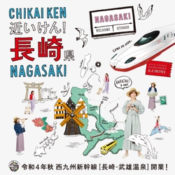 令和4年秋西九州新幹線開業、1年前記念プロモーション 「JR大阪駅を中心に関西・中国地域を 西九州新幹線“長崎”一色にジャック」 「長崎県産品が当たるSNSキャンペーン」や、 「開業で変わる長崎を語るトークショー」を開催